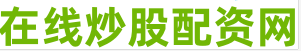 在线杠杆平台